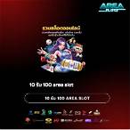 area slot 10 รับ100